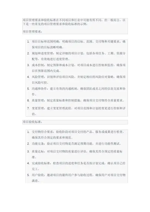 项目管理要求及验收标准