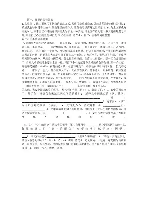 往事的阅读答案