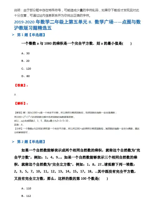 2019-2020年数学二年级上第五单元8. 数学广场——点图与数沪教版习题精选五