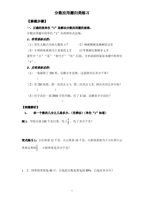 分数应用题归类练习(简单)