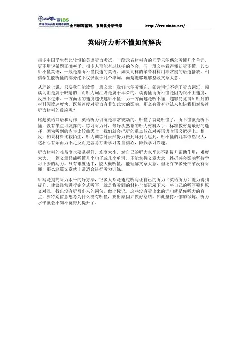 英语听力听不懂如何解决