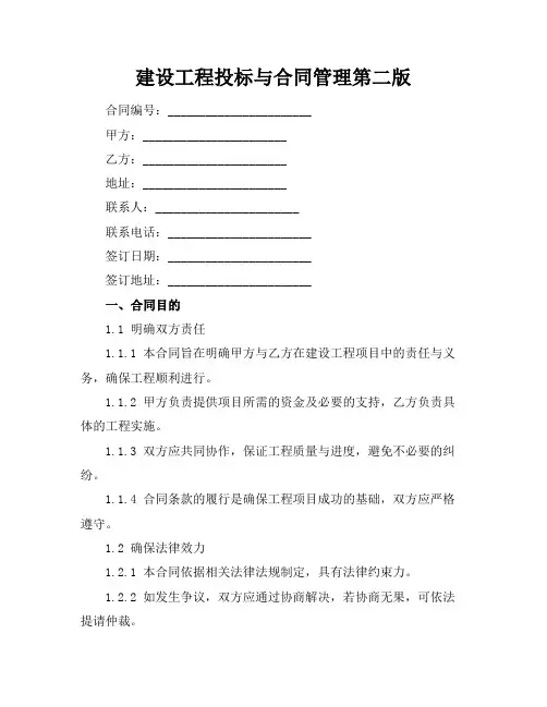 建设工程投标与合同管理第二版