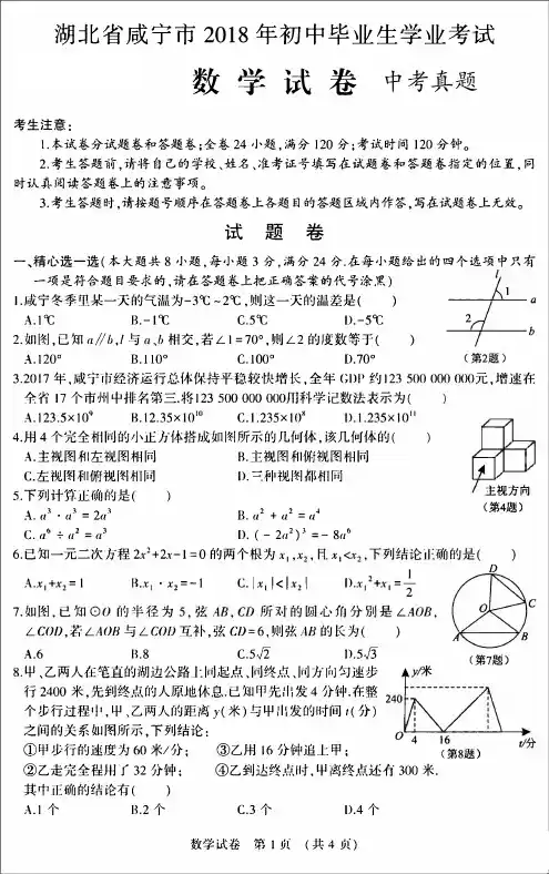 湖北省中考真题--咸宁市2018年中考数学真题试题(含答案)