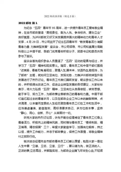 2022邮政演讲稿（精选3篇）