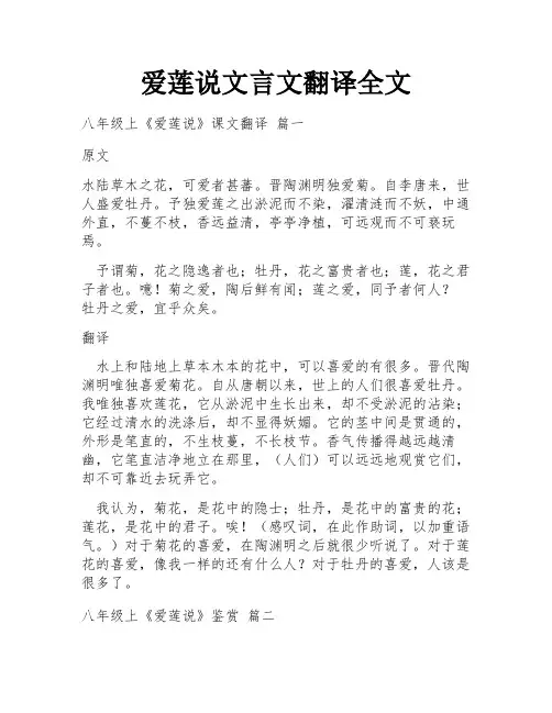爱莲说文言文翻译全文