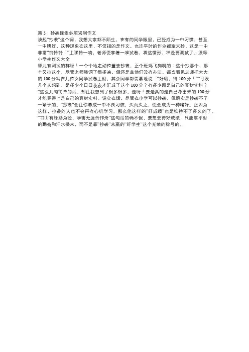 反抄袭的作文