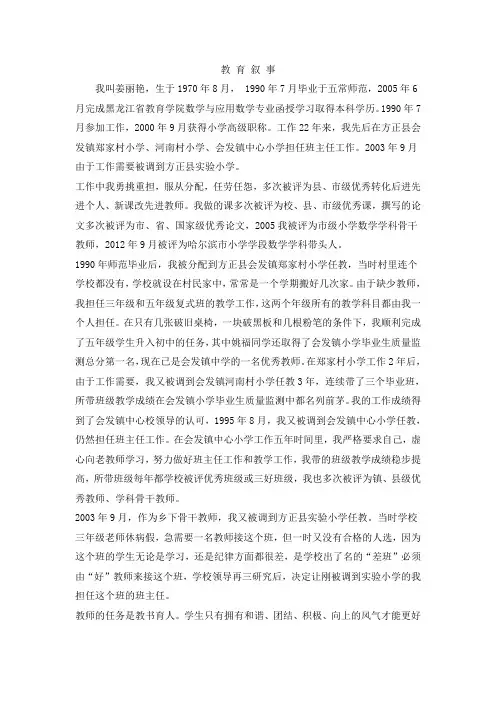 教 育 叙 事