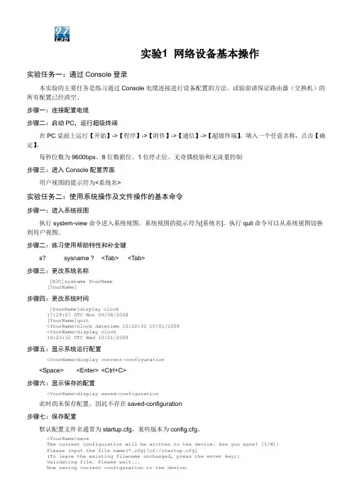 华三讲师指导实验一网络设备基本操作