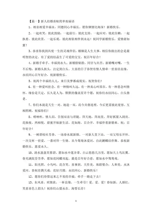 新人结婚喜帖简单祝福语(最新)