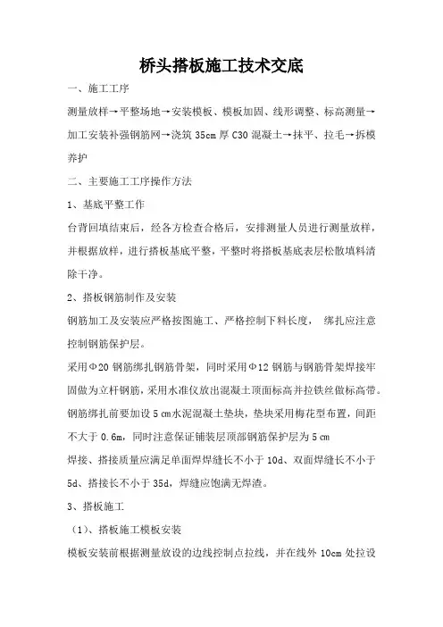 桥头搭板施工技术交底