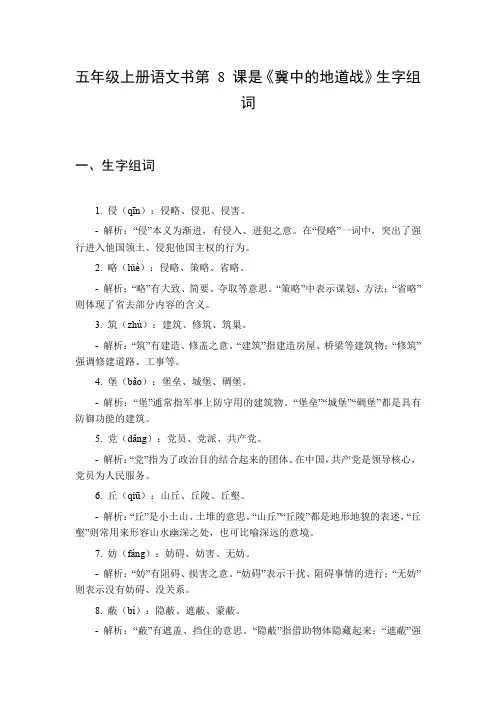 五年级上册语文书第8课生字组词