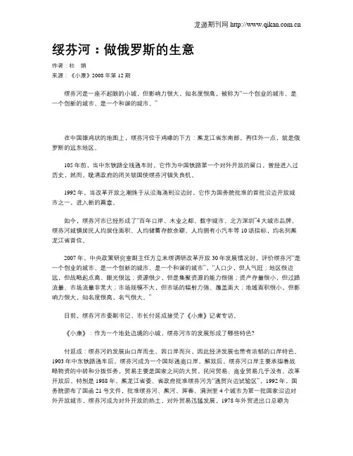 绥芬河：做俄罗斯的生意
