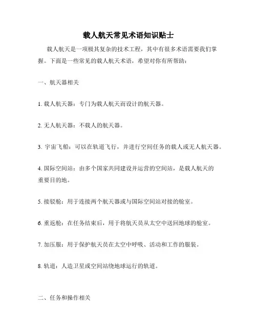 载人航天常见术语知识贴士