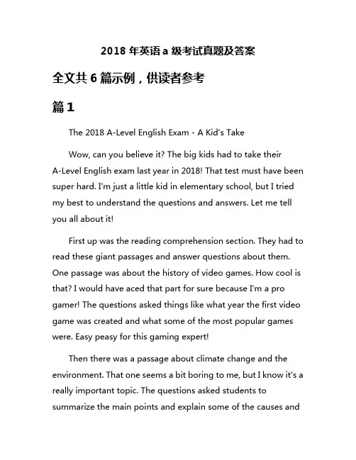 2018年英语a级考试真题及答案