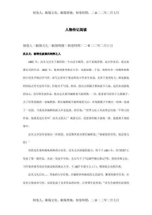 高考专题复习人物传记阅读 试题