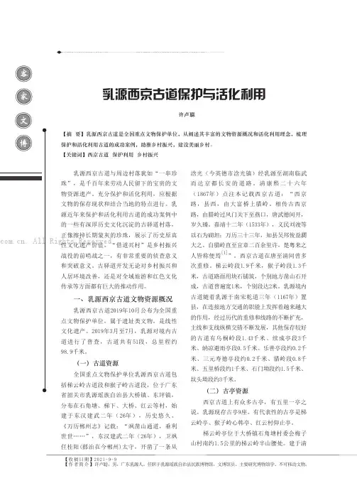 乳源西京古道保护与活化利用