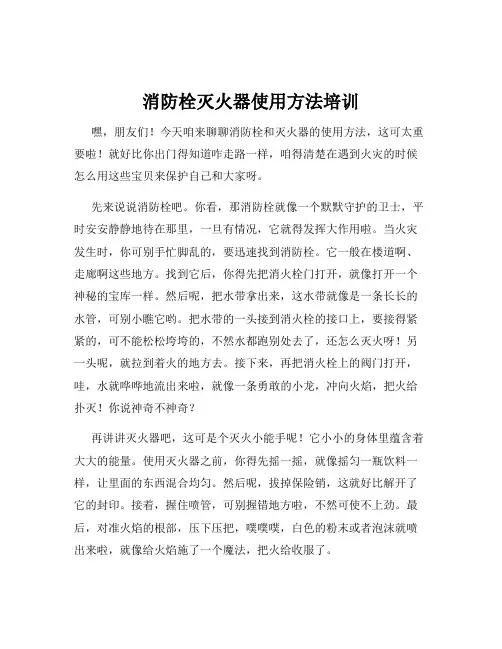 消防栓灭火器使用方法培训