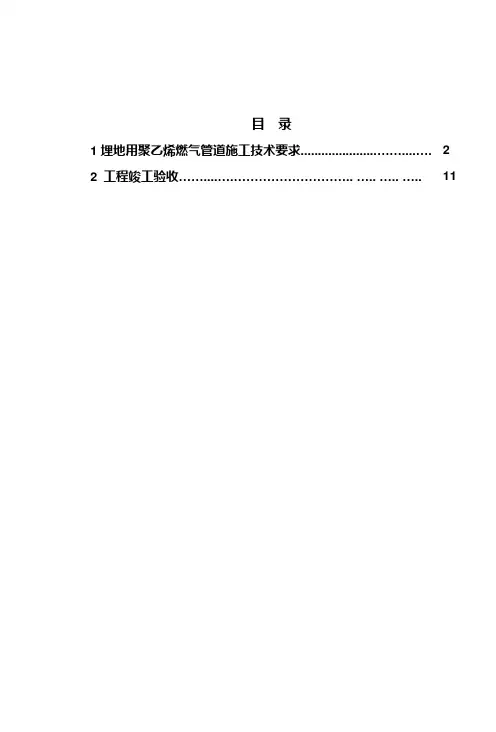 埋地聚乙烯燃气管道施工技术要求