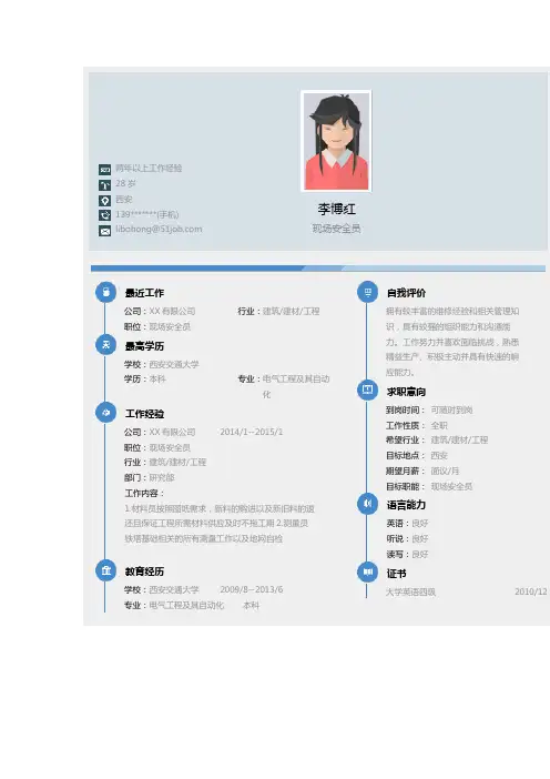 现场安全员求职个人简历求职简历大学生优秀简历模板