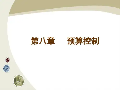 《预算控制》幻灯片PPT