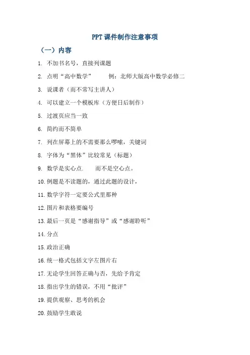 PPT课件制作注意事项