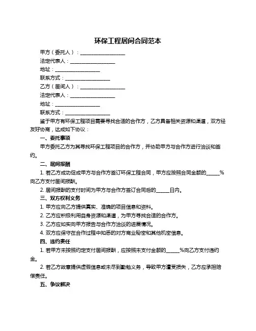 环保工程居间合同范本