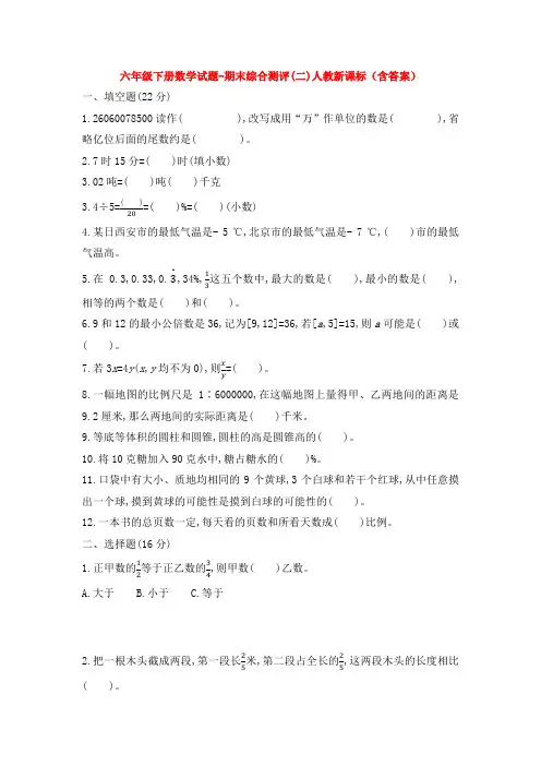 【5套打包】呼和浩特市小学六年级数学下期末考试检测试卷(含答案)