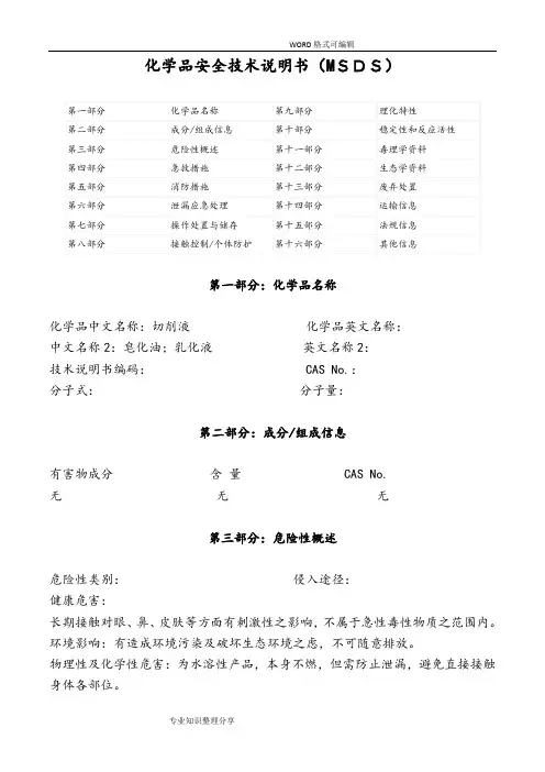 切削液(皂化油、乳化液)MSDS