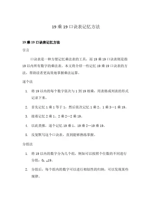 19乘19口诀表记忆方法
