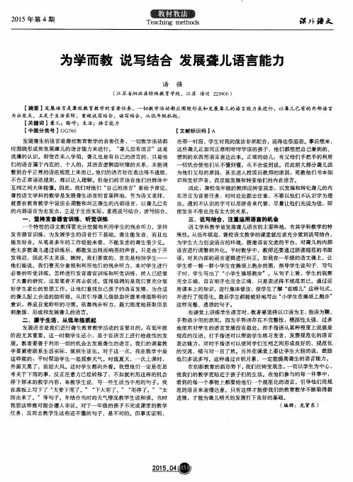 为学而教 说写结合 发展聋儿语言能力