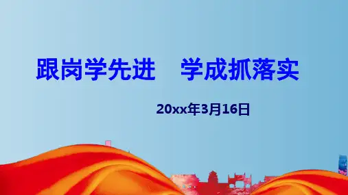 校长外出学习培训情况汇报PPT模板