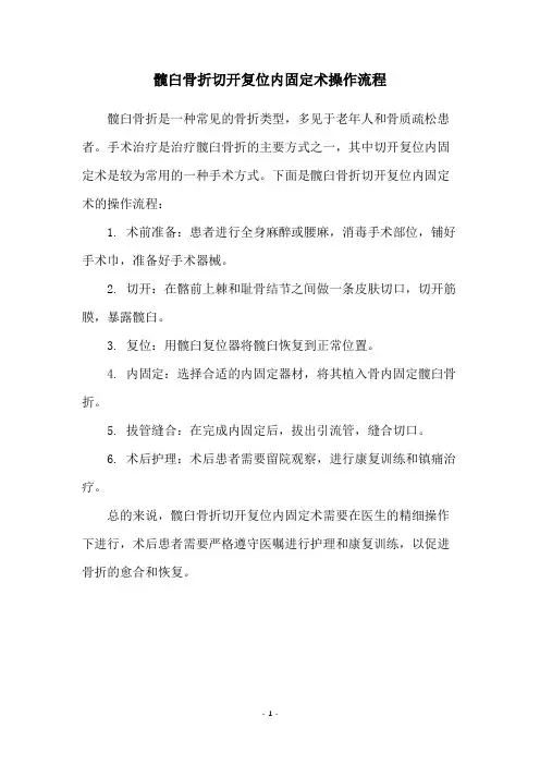 髋臼骨折切开复位内固定术操作流程
