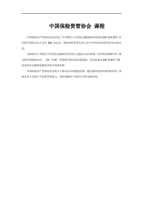 中国保险资管协会 课程
