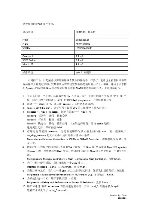 将Quartus程序和Nios程序同时烧写到FPGA的FLASH中
