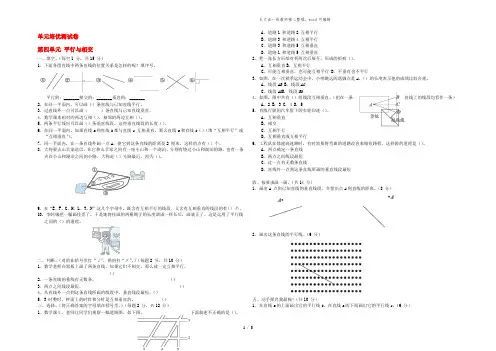 2022四年级数学上册 第4单元 保护天鹅——三位数乘两位数习题 青岛版六三制