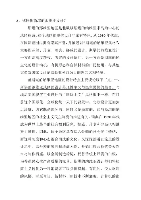 试评价斯堪的那维亚设计？