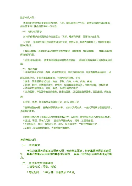 体育单招考试大纲