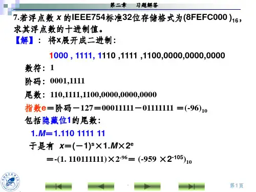 第2章 部分习题答案