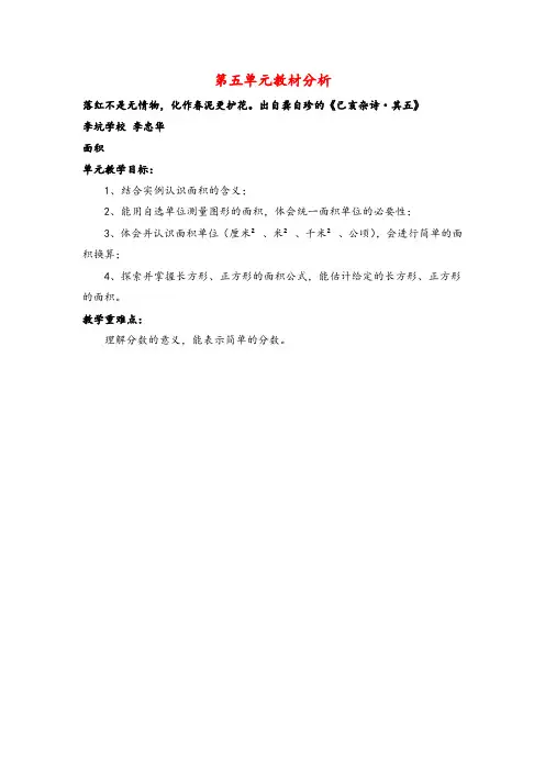 北师大版三年级数学下册第五单元教材分析 面积教案与反思