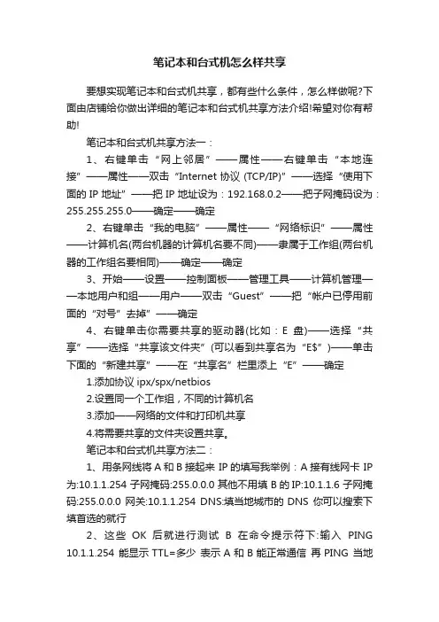 笔记本和台式机怎么样共享