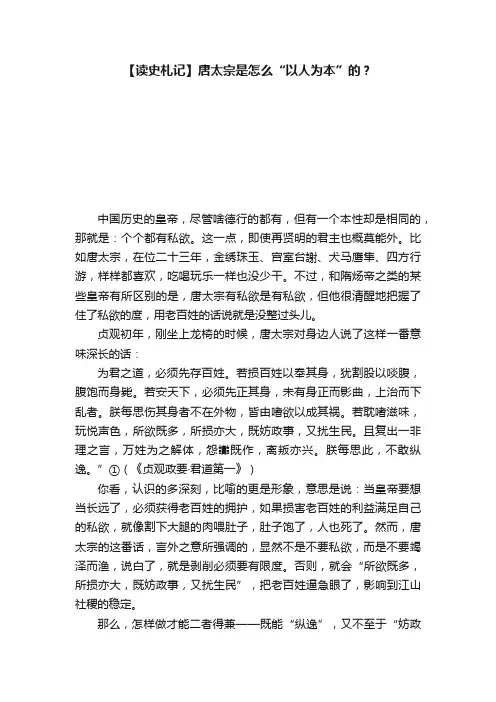【读史札记】唐太宗是怎么“以人为本”的？
