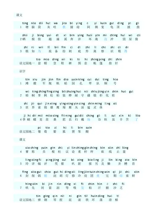 人教版二年级语文上册一二类字词语(文字版)
