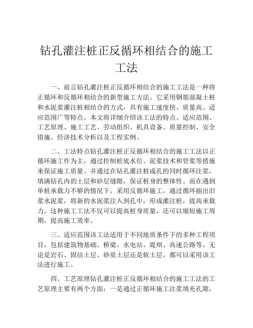 钻孔灌注桩正反循环相结合的施工工法(2)