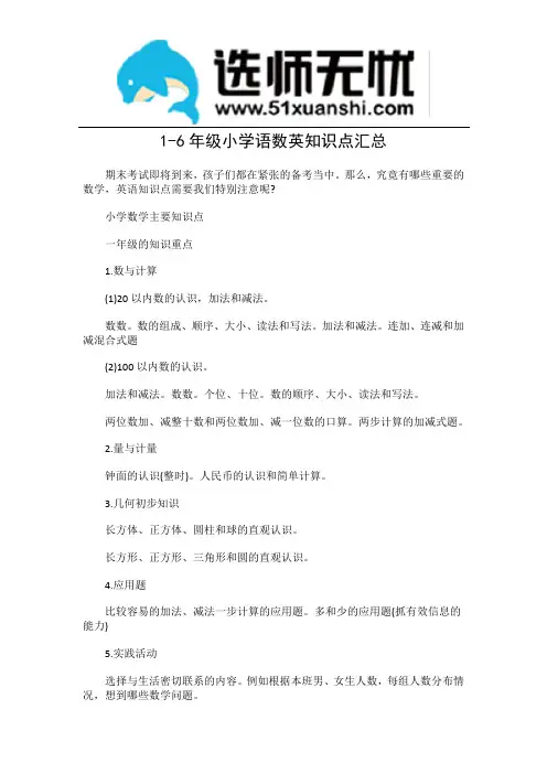 1-6年级小学语数英知识点汇总