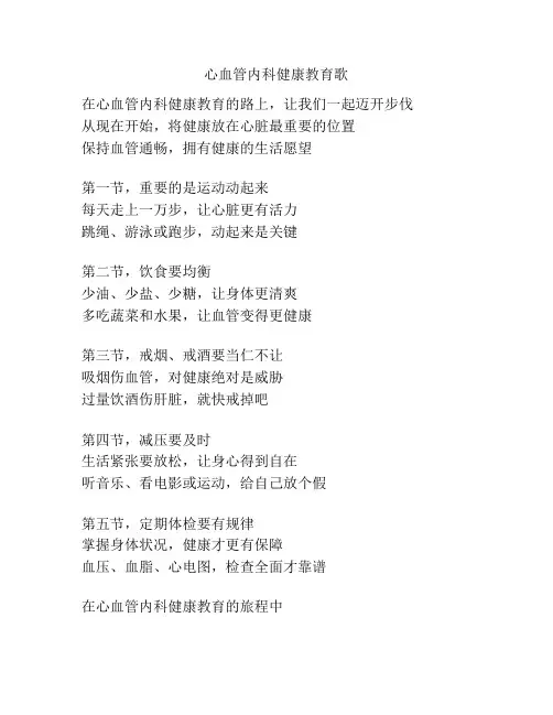 心血管内科健康教育歌