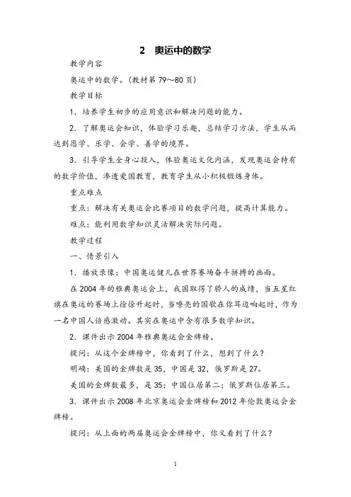 新北师大版数学四年级下册《奥运中的数学》精品公开课教案