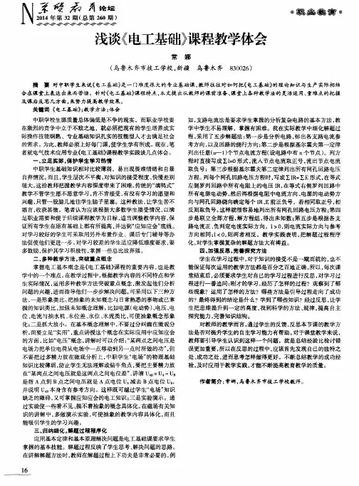 浅谈《电工基础》课程教学体会