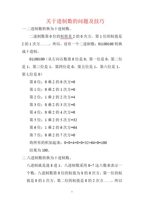 进制转换