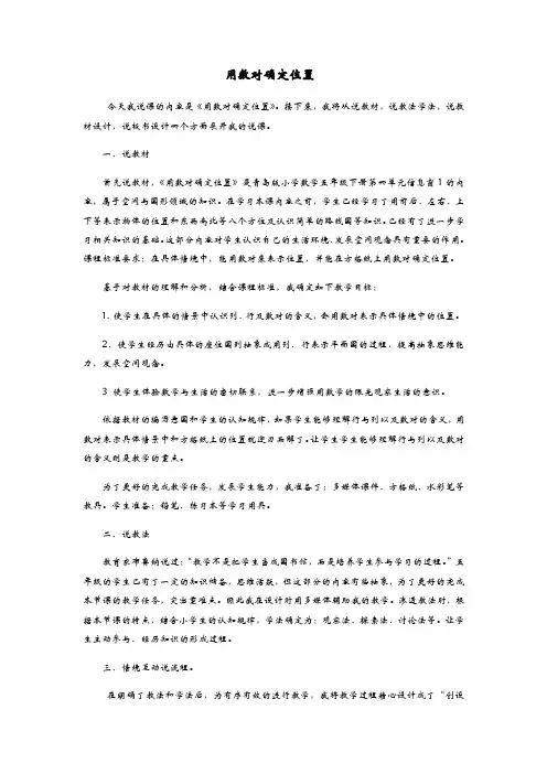 五年级下册数学说课稿-第4单元 方向与位置 用数对确定位置 青岛版
