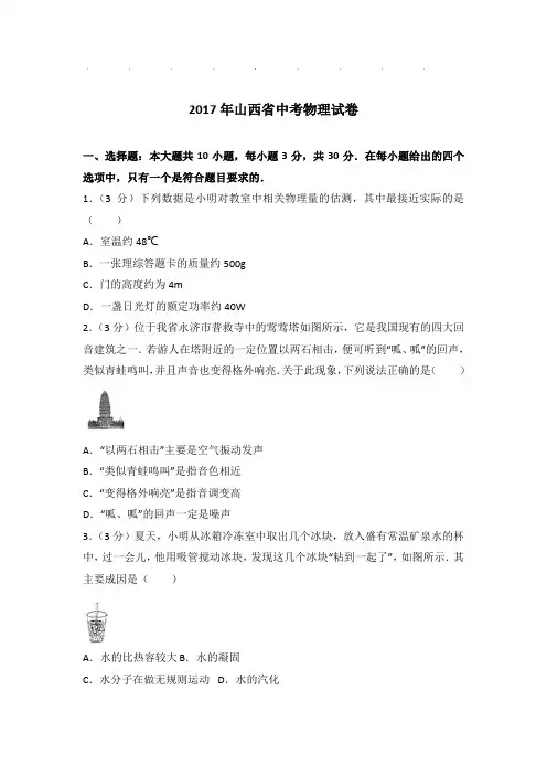 2017年山西省中考物理试卷和答案